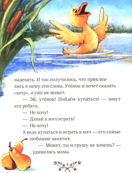 Страница сказки об утёнке, плавающем в пруду.