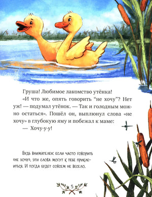 Страница сказки с утёнком и камышами у пруда.