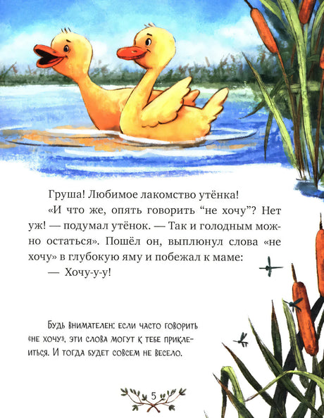 Страница сказки с утёнком и камышами у пруда.