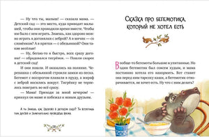 Разворот: конец сказки о тигрёнке и начало сказки о бегемотике.