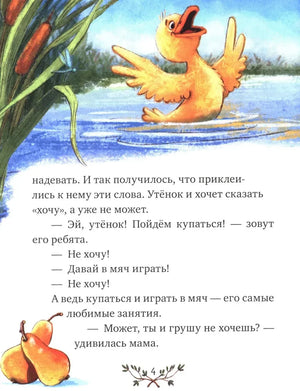 Страница сказки об утёнке, плавающем в пруду.
