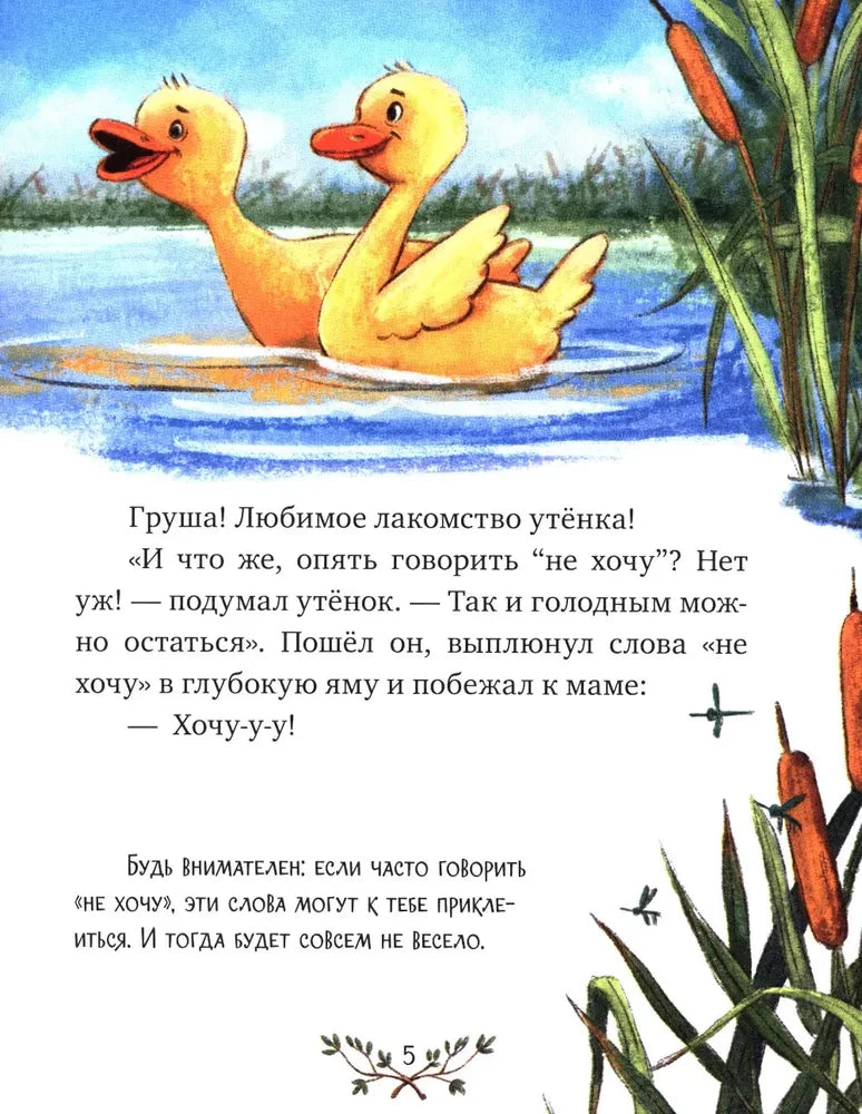 Страница сказки с утёнком и камышами у пруда.
