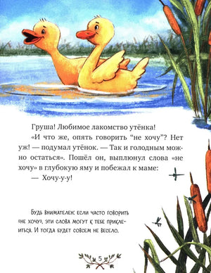 Страница сказки с утёнком и камышами у пруда.