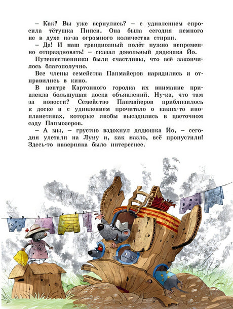 Большая книга сказок Картонного городка 978-5-389-25599-9 - 2