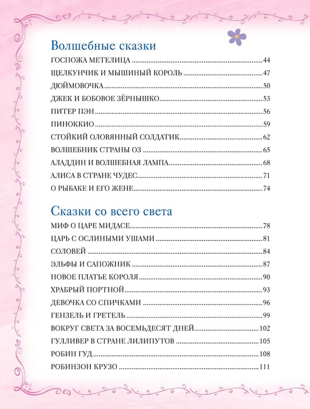 Большая книга сказок на каждый вечер 978-5-353-11131-3 - 2