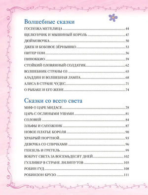 Большая книга сказок на каждый вечер 978-5-353-11131-3 - 2