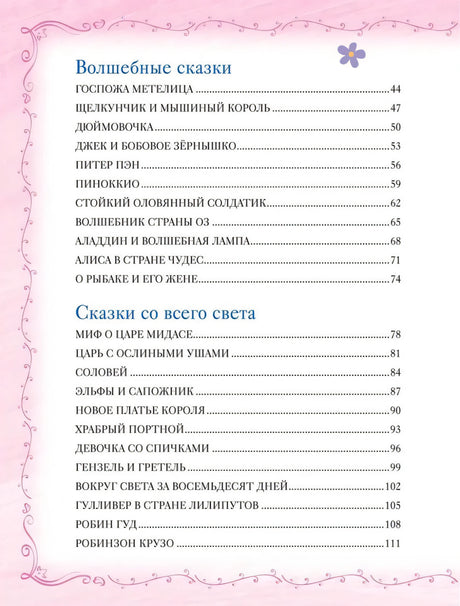 Большая книга сказок на каждый вечер 978-5-353-11131-3 - 2