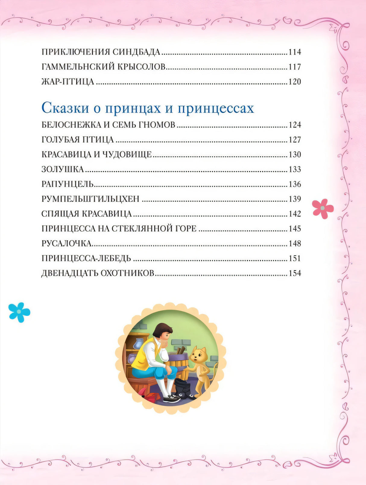Большая книга сказок на каждый вечер 9785353111313