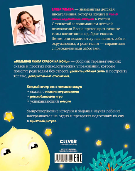 Задняя обложка с аннотацией, фото автора и штрихкодом