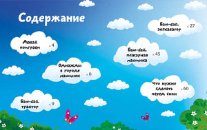 Разворот «Содержание» с названиями сказок в облаках на голубом фоне