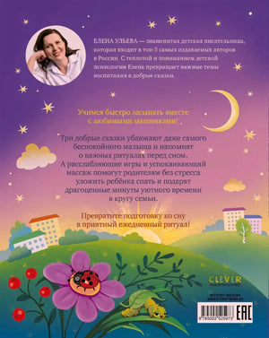 Задняя обложка с аннотацией, фото Елены Ульевой, луной и логотипом Clever