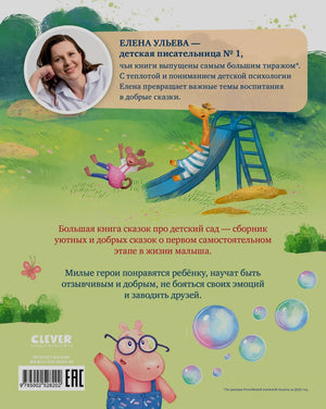 Задняя обложка с аннотацией, портретом Елены Ульевой, иллюстрацией и штрихкодом.