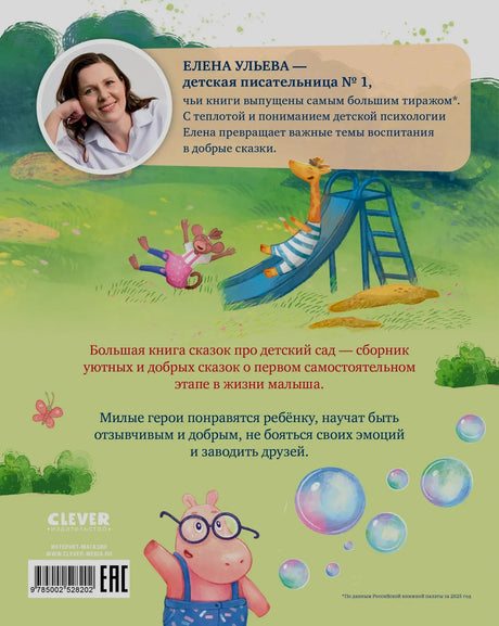 Задняя обложка с аннотацией, портретом Елены Ульевой, иллюстрацией и штрихкодом.