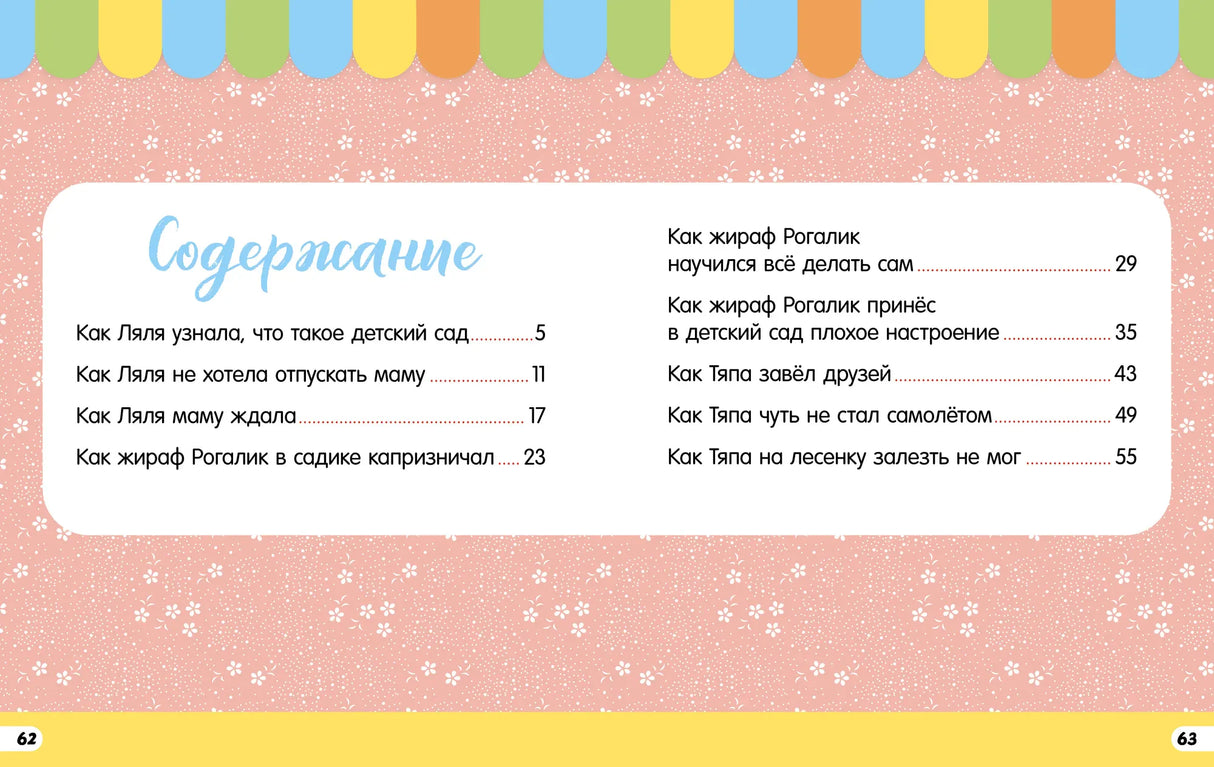 Разворот содержания со списком сказок и номерами страниц.