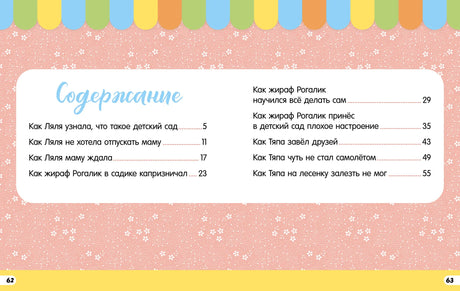 Разворот содержания со списком сказок и номерами страниц.