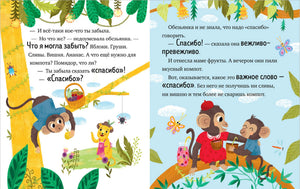 Большая книга сказок про хорошие манеры 978-5-00252-196-8 - 4