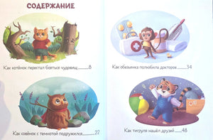 Большая сказочная серия. Большая книга сказок про страхи/Ульева Е. 9785002520565