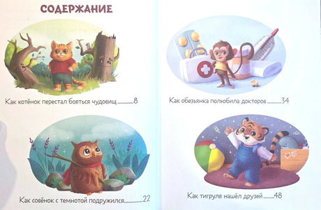 Большая сказочная серия. Большая книга сказок про страхи/Ульева Е. 9785002520565