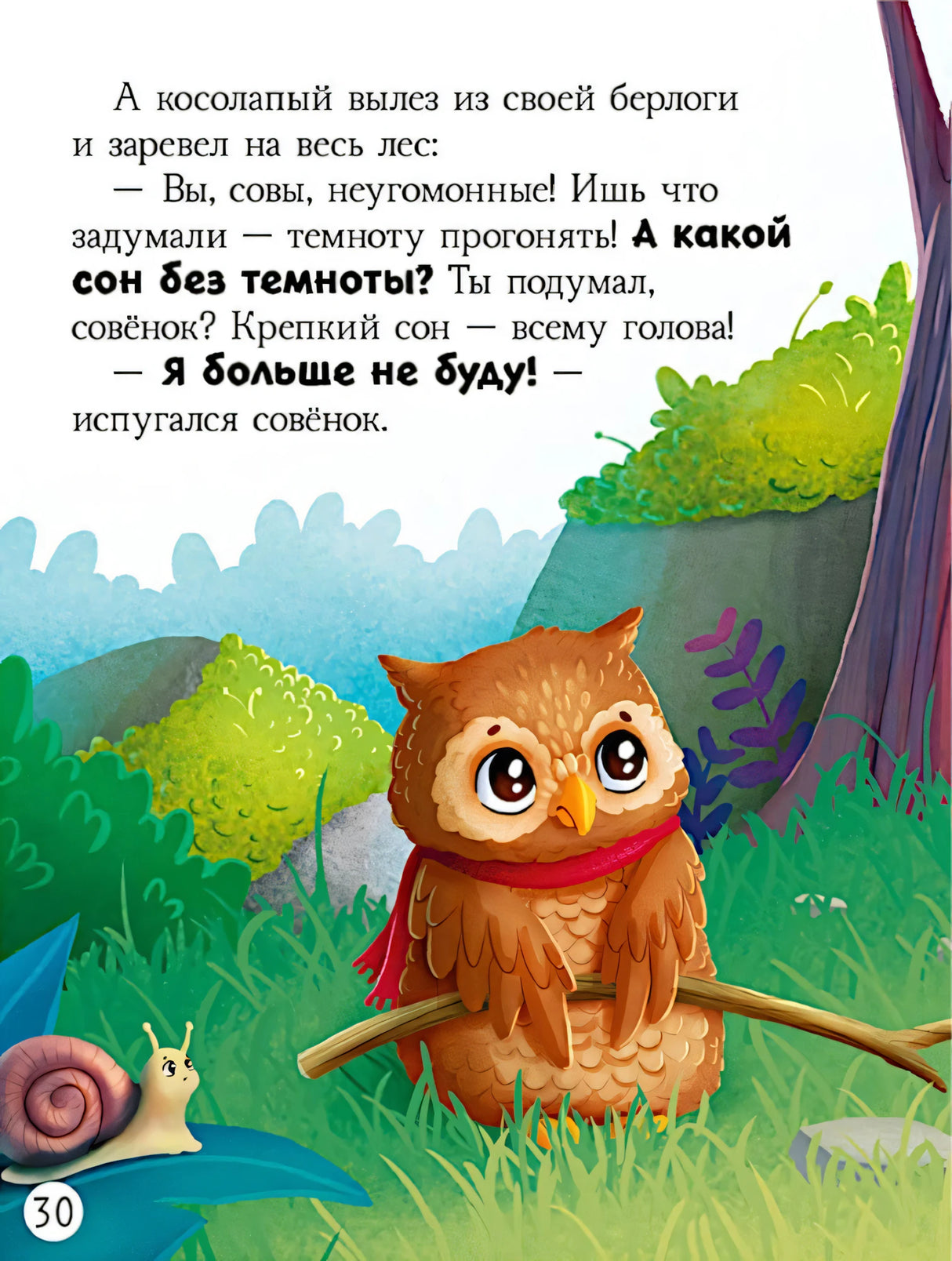 Большая книга сказок про страхи 9785002520565