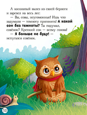 Большая книга сказок про страхи 9785002520565