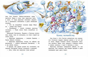 Разворот сказки «Конец волшебству» с весёлыми снеговиками.