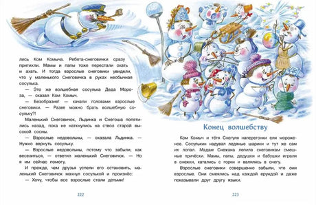 Разворот сказки «Конец волшебству» с весёлыми снеговиками.