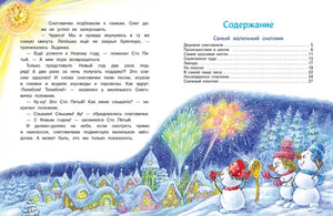Разворот с текстом сказки, оглавлением и зимним городом снеговиков.