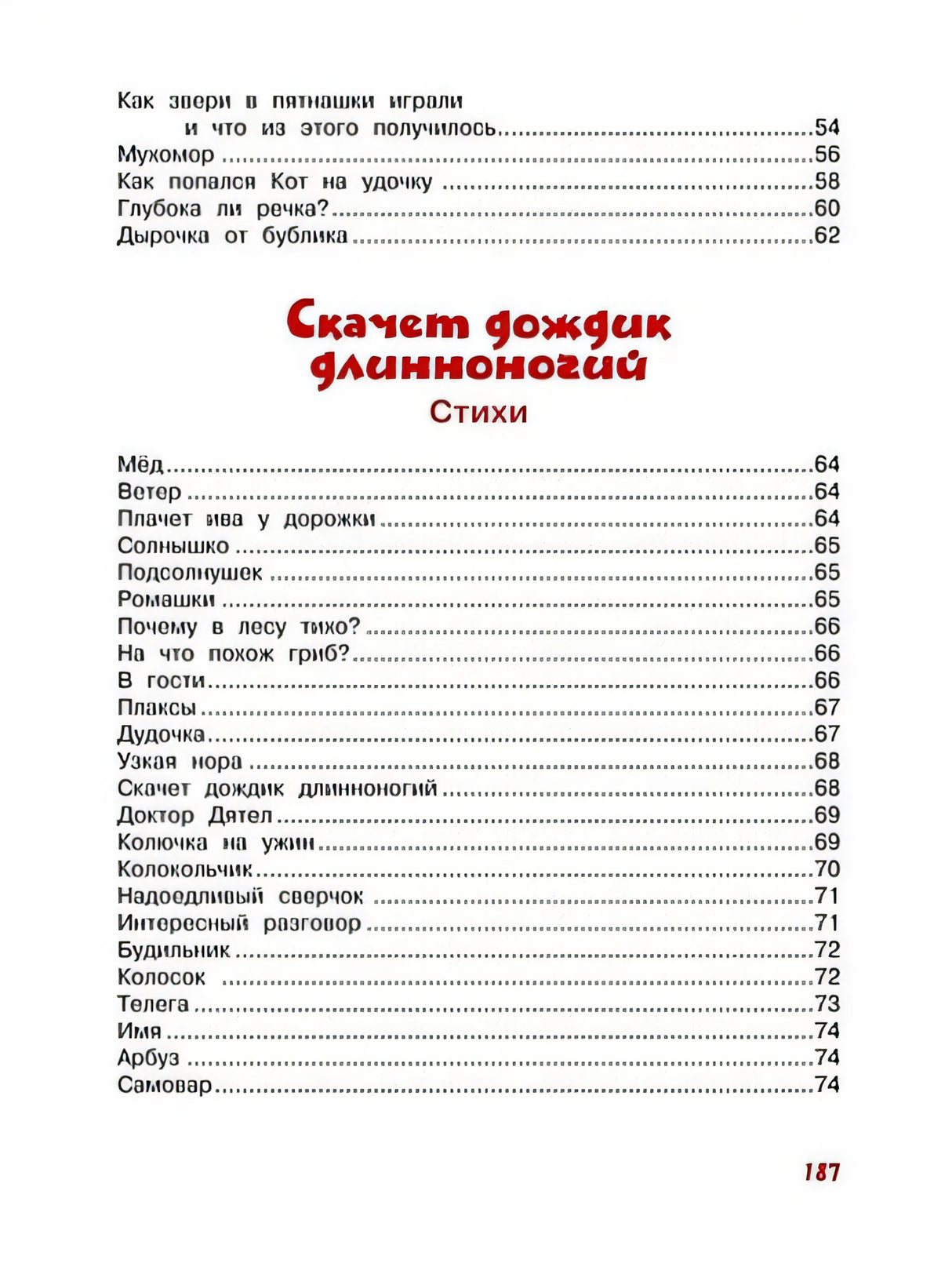 Большая книга сказок, стихов и песенок 978-5-389-20945-9 - 6