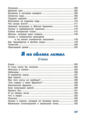 Большая книга сказок, стихов и песенок 978-5-389-20945-9 - 8