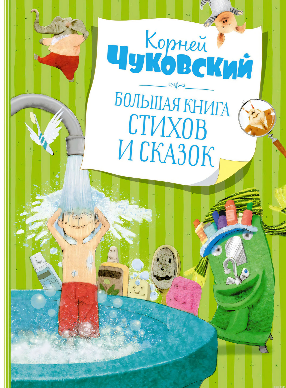 Обложка книги стихов и сказок Чуковского