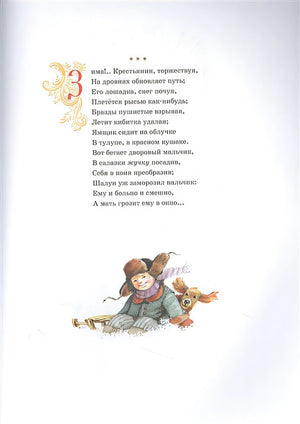 Большая книга стихов и сказок 978-5-389-20570-3 - 2
