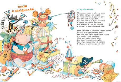 Стихи Андрея Усачёва - День рождения