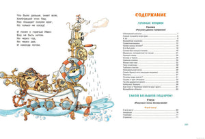 Андрей Усачёв - Большая книга стихов и сказок - содержание