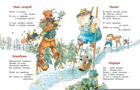 Разворот со стихами «Наш огород», «Кораблик», «Палка» и «Огурцы».