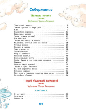 Страница содержания с перечнем сказок и стихов.