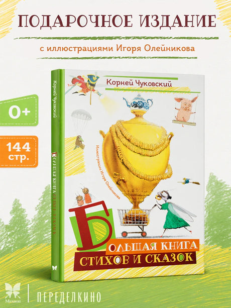 Разворот «Тараканища» с жирафом, бегемотом и слоном