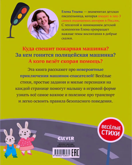 Задняя обложка с аннотацией, фото автора, штрихкодом и зайчиками