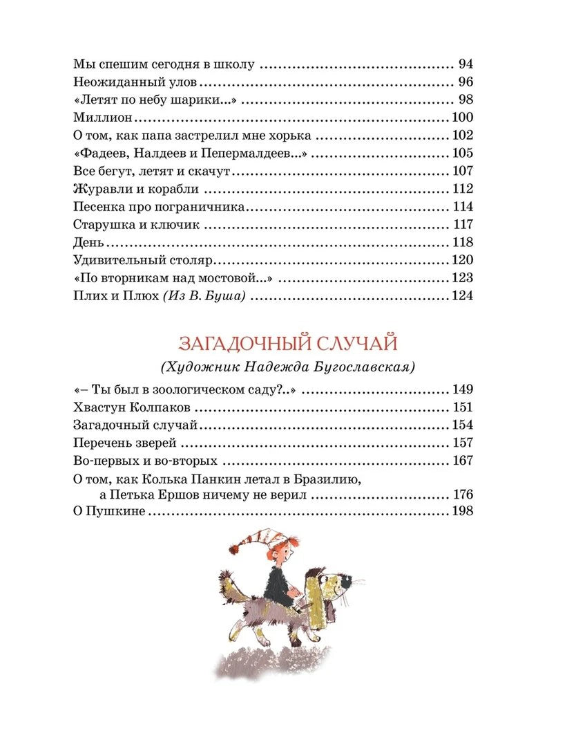 Страница оглавления с разделом «Загадочный случай» и рисунком.