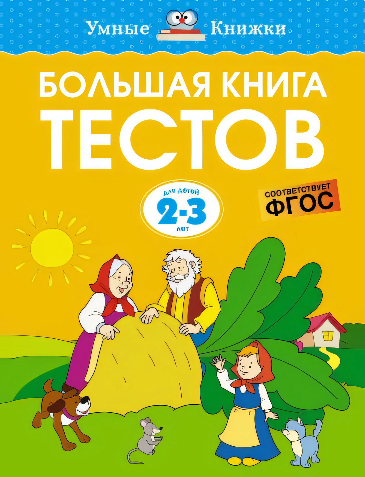 Большая книга тестов