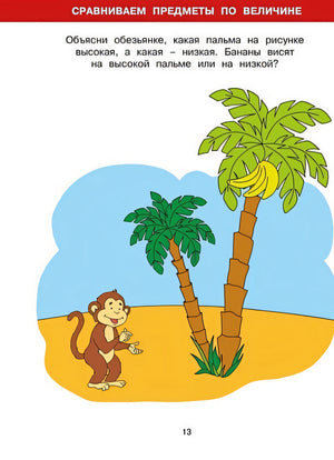 Большая книга тестов. Для детей 2-3 лет 978-5-389-20958-9 - 3