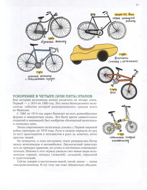 Большая книга велосипедов null - 5