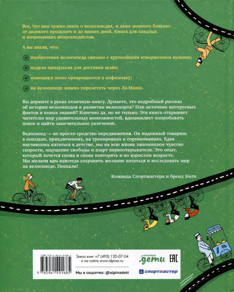 Большая книга велосипедов null - 1