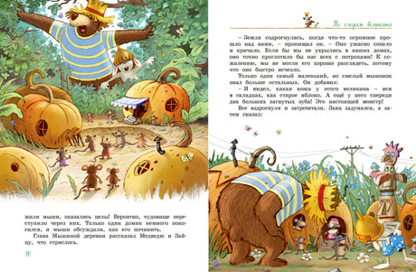Большая книга Волшебного леса. Все приключения в одном томе