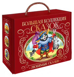 Красный чемодан «Большая коллекция сказок» с ручкой и иллюстрацией Кота в сапогах, 6 книг в наборе, вид под углом