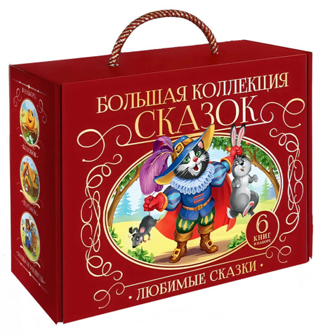 Красный чемодан «Большая коллекция сказок» с ручкой и иллюстрацией Кота в сапогах, 6 книг в наборе, вид под углом