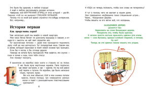 Большая маленькая девочка. История первая. Как приручить город null - 4