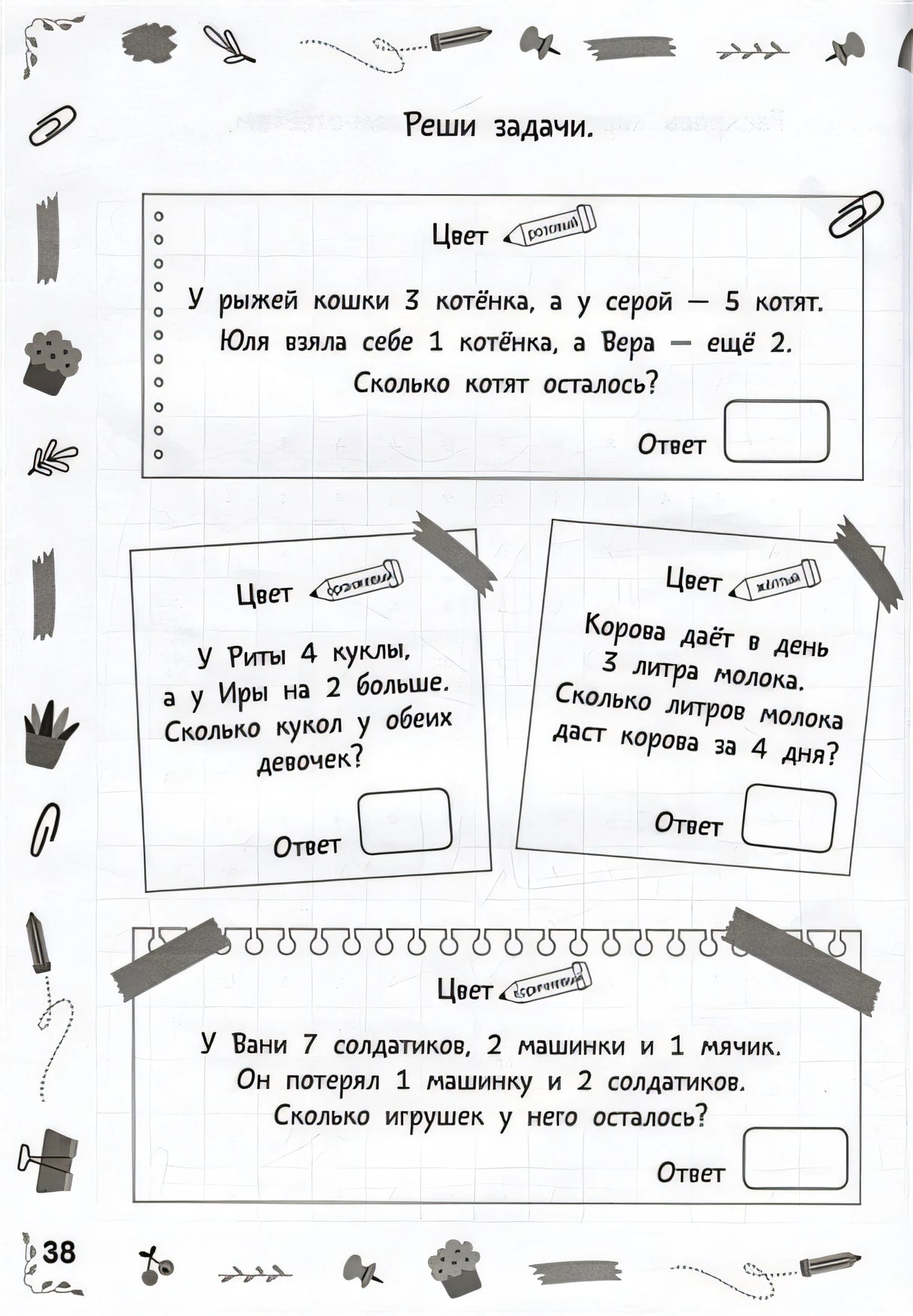 Большая математическая раскраска 978-5-17-157124-5 - 3