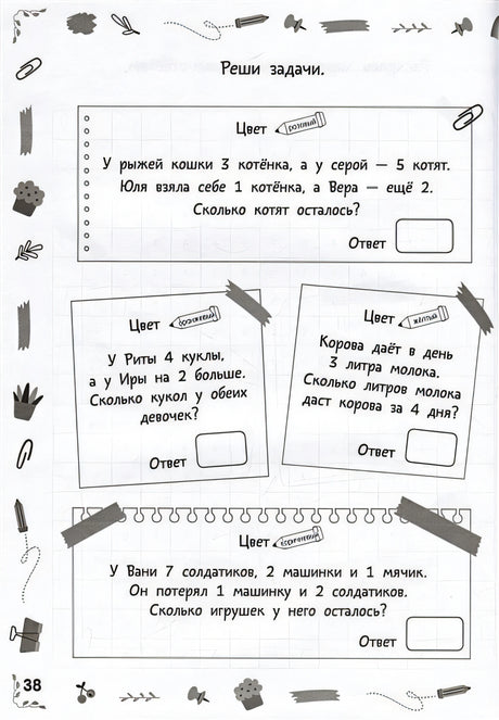 Большая математическая раскраска 978-5-17-157124-5 - 3