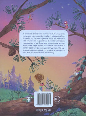 Задняя обложка книги с аннотацией, штрихкодом и лесной иллюстрацией
