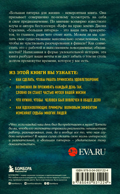 Задняя обложка книги с аннотацией, отзывом и штрихкодом.